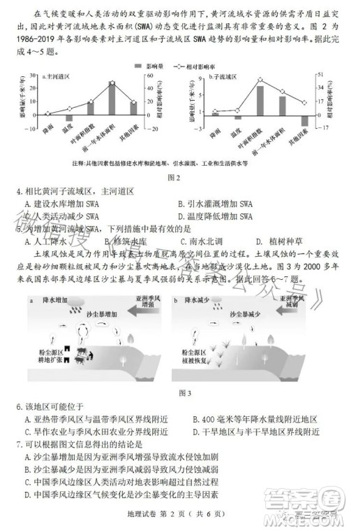 2023年大连市高三双基测试卷地理试卷答案