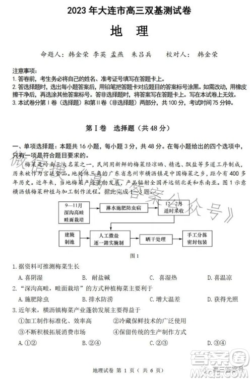 2023年大连市高三双基测试卷地理试卷答案