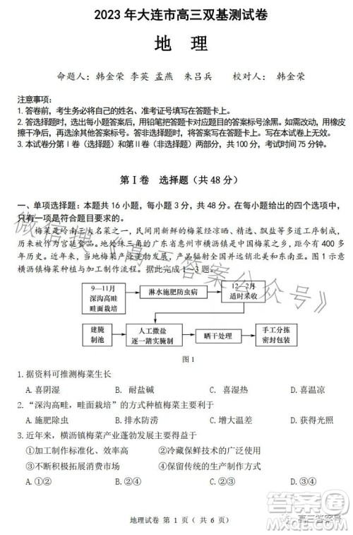 2023年大连市高三双基测试卷地理试卷答案