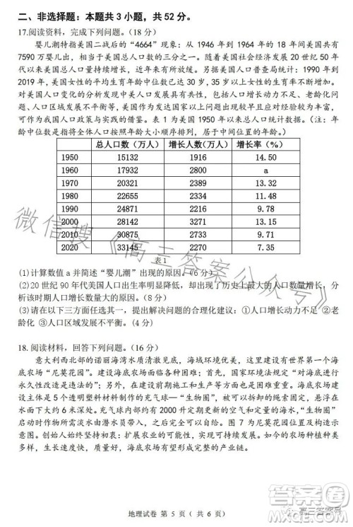 2023年大连市高三双基测试卷地理试卷答案