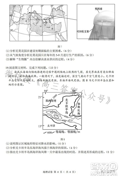 2023年大连市高三双基测试卷地理试卷答案