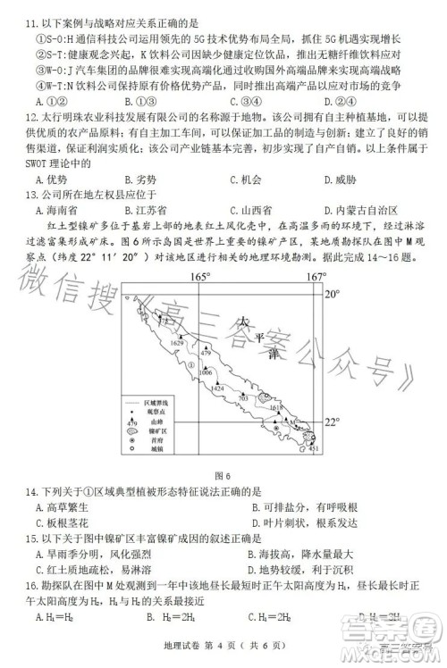 2023年大连市高三双基测试卷地理试卷答案