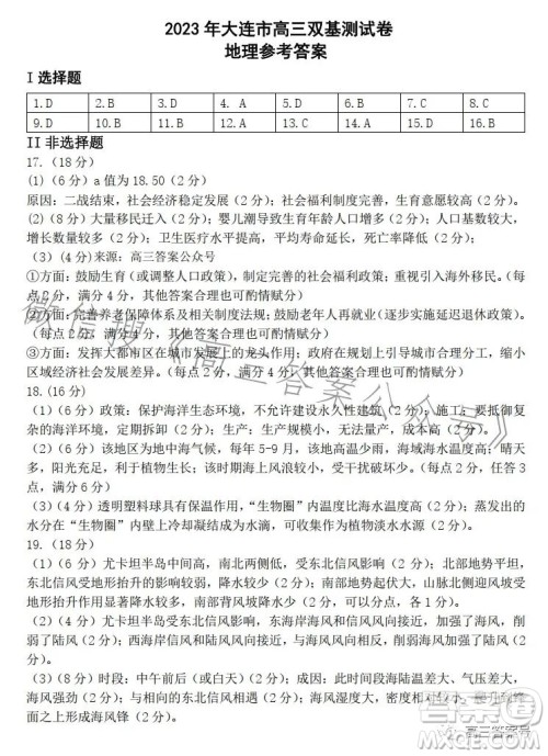 2023年大连市高三双基测试卷地理试卷答案