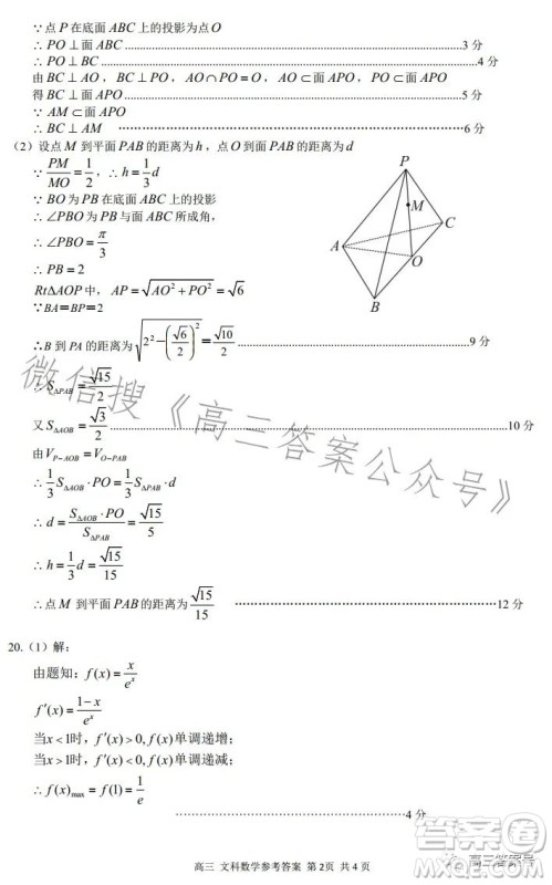 2023年高考桂林崇左市联合调研考试文科数学试卷答案