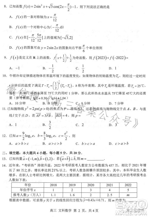 2023年高考桂林崇左市联合调研考试文科数学试卷答案