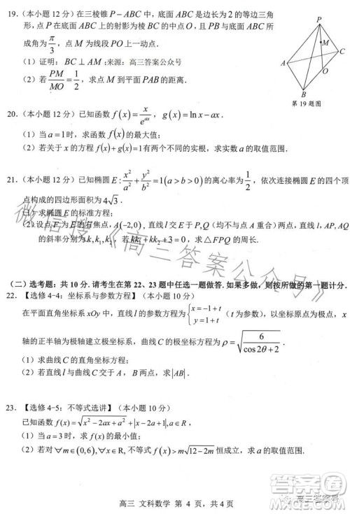 2023年高考桂林崇左市联合调研考试文科数学试卷答案