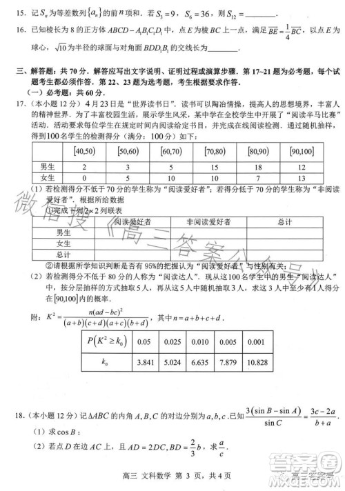 2023年高考桂林崇左市联合调研考试文科数学试卷答案