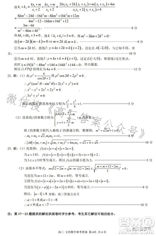 2023年高考桂林崇左市联合调研考试文科数学试卷答案