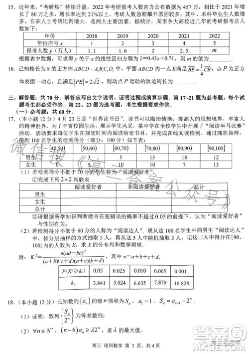 2023年高考桂林崇左市联合调研考试理科数学试卷答案