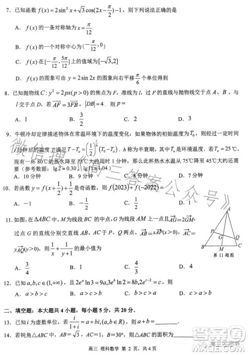 2023年高考桂林崇左市联合调研考试理科数学试卷答案