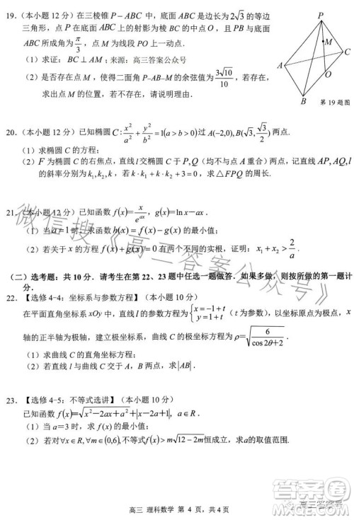 2023年高考桂林崇左市联合调研考试理科数学试卷答案