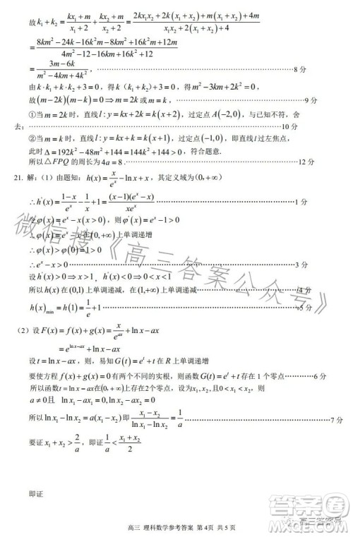 2023年高考桂林崇左市联合调研考试理科数学试卷答案