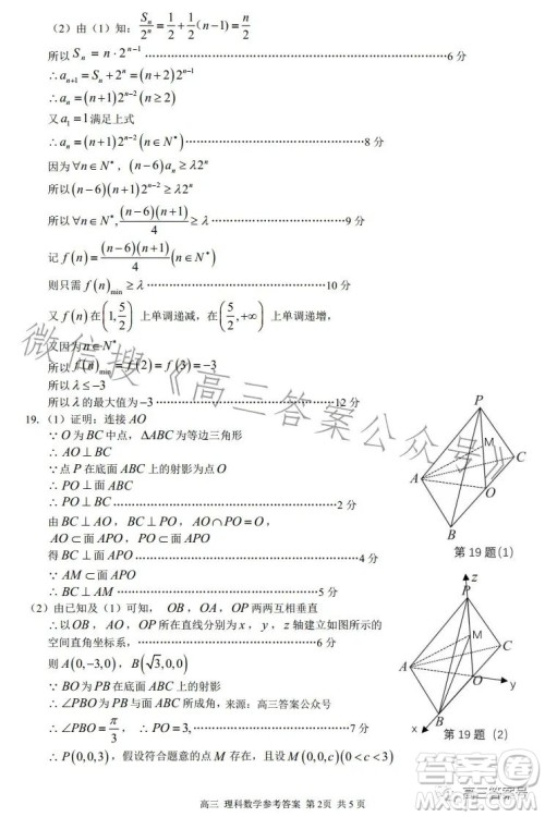 2023年高考桂林崇左市联合调研考试理科数学试卷答案