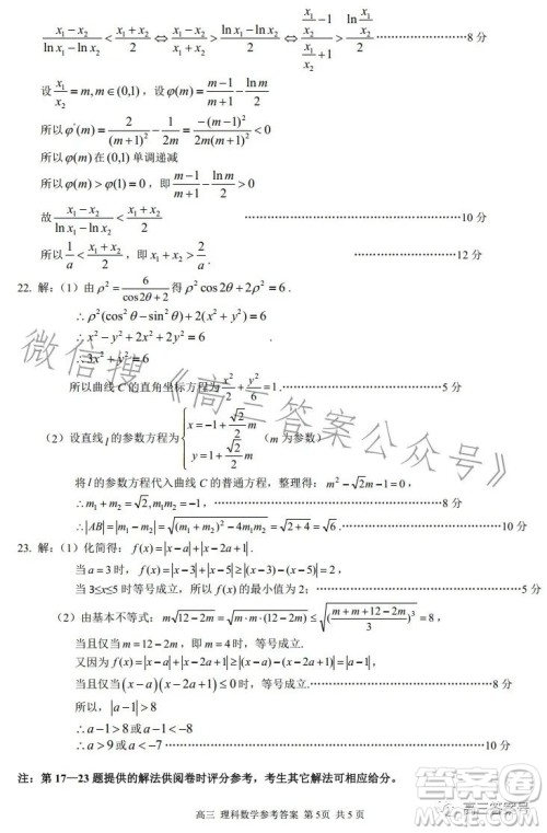 2023年高考桂林崇左市联合调研考试理科数学试卷答案