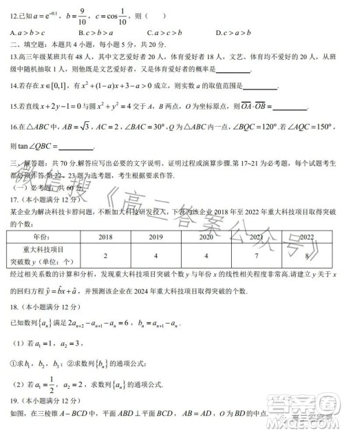 2023北京专家信息卷高三年级月考卷4数学理科试卷答案