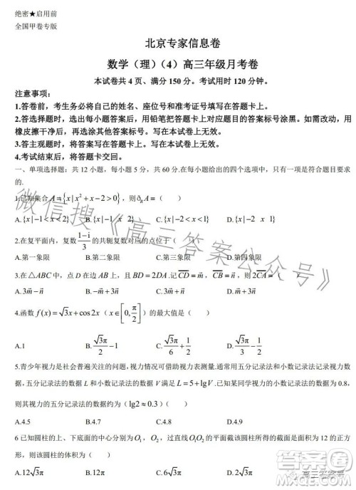 2023北京专家信息卷高三年级月考卷4数学理科试卷答案