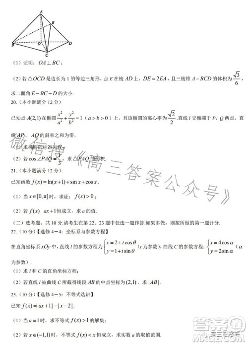 2023北京专家信息卷高三年级月考卷4数学理科试卷答案