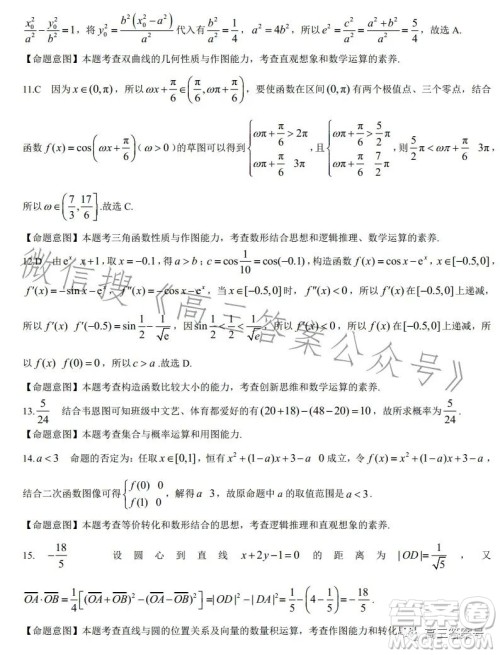 2023北京专家信息卷高三年级月考卷4数学理科试卷答案