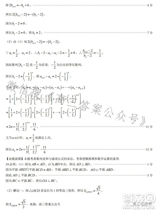 2023北京专家信息卷高三年级月考卷4数学理科试卷答案
