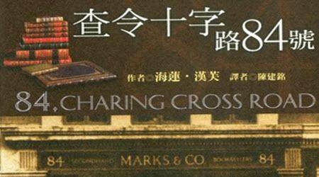 查令十字街84号读后感600字 关于查令十字街84号的读后感600字