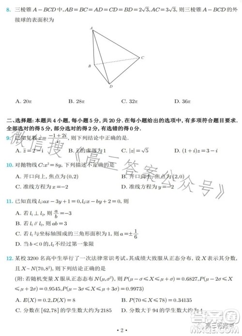 炎德英才大联考长郡中学2023届高三月考试卷四数学试卷答案