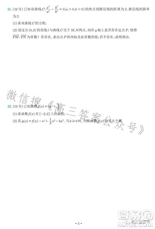 炎德英才大联考长郡中学2023届高三月考试卷四数学试卷答案