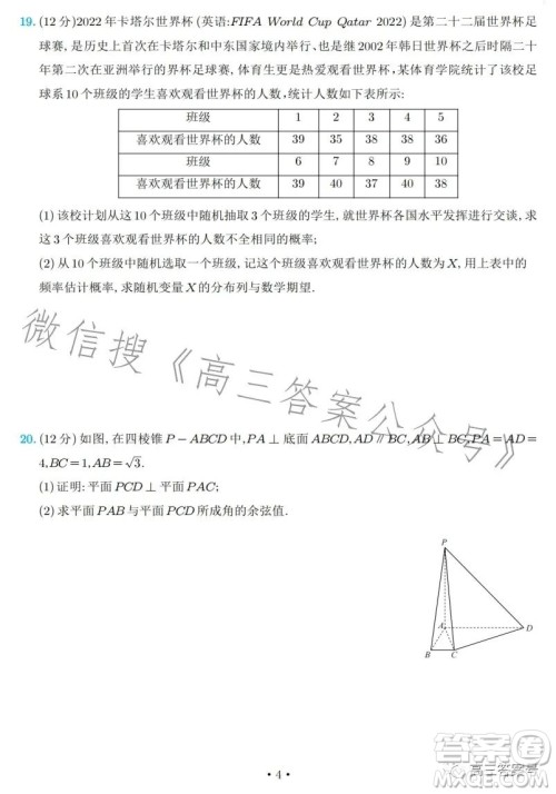 炎德英才大联考长郡中学2023届高三月考试卷四数学试卷答案