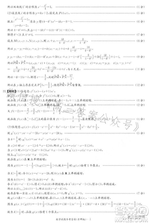 炎德英才大联考长郡中学2023届高三月考试卷四数学试卷答案