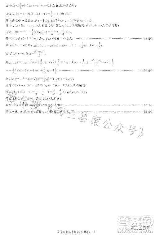 炎德英才大联考长郡中学2023届高三月考试卷四数学试卷答案