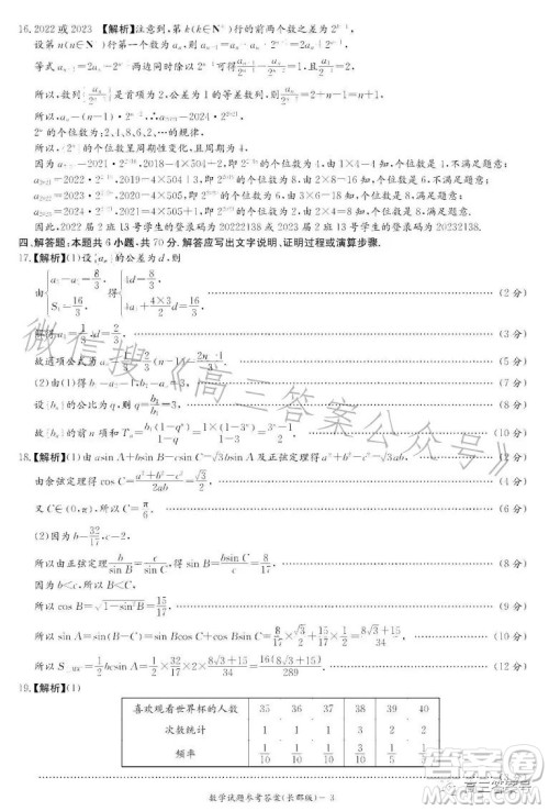 炎德英才大联考长郡中学2023届高三月考试卷四数学试卷答案