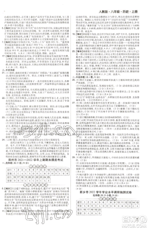 北方妇女儿童出版社2022期末考试必刷卷八年级历史上册人教版河南专版参考答案 北方妇女儿童出版社2022期末考试必刷卷八年级历史上册人教版河南专版参考答案