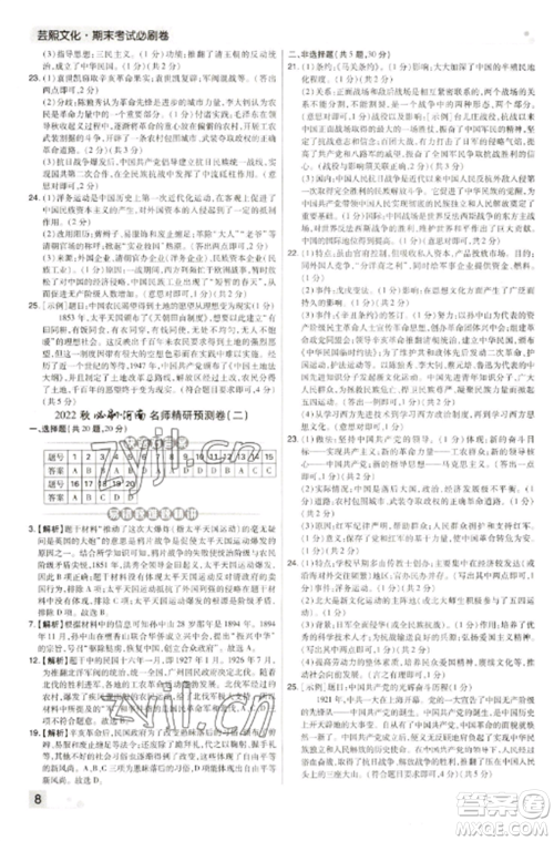 北方妇女儿童出版社2022期末考试必刷卷八年级历史上册人教版河南专版参考答案 北方妇女儿童出版社2022期末考试必刷卷八年级历史上册人教版河南专版参考答案