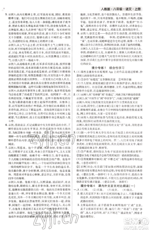 北方妇女儿童出版社2022期末考试必刷卷八年级语文上册人教版河南专版参考答案 北方妇女儿童出版社2022期末考试必刷卷八年级语文上册人教版河南专版参考答案