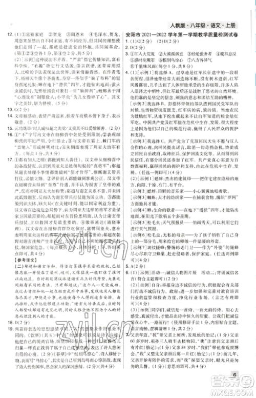 北方妇女儿童出版社2022期末考试必刷卷八年级语文上册人教版河南专版参考答案 北方妇女儿童出版社2022期末考试必刷卷八年级语文上册人教版河南专版参考答案
