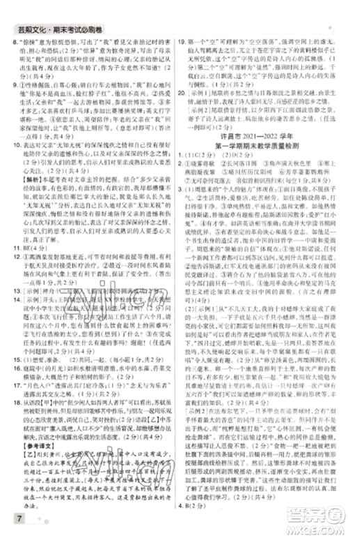 北方妇女儿童出版社2022期末考试必刷卷八年级语文上册人教版河南专版参考答案 北方妇女儿童出版社2022期末考试必刷卷八年级语文上册人教版河南专版参考答案
