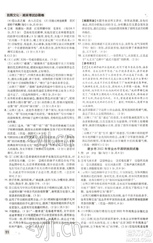 北方妇女儿童出版社2022期末考试必刷卷八年级语文上册人教版河南专版参考答案 北方妇女儿童出版社2022期末考试必刷卷八年级语文上册人教版河南专版参考答案