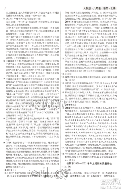 北方妇女儿童出版社2022期末考试必刷卷八年级语文上册人教版河南专版参考答案 北方妇女儿童出版社2022期末考试必刷卷八年级语文上册人教版河南专版参考答案