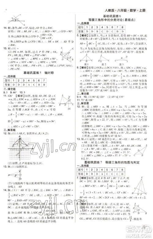 北方妇女儿童出版社2022期末考试必刷卷八年级数学上册人教版河南专版参考答案 北方妇女儿童出版社2022期末考试必刷卷八年级数学上册人教版河南专版参考答案