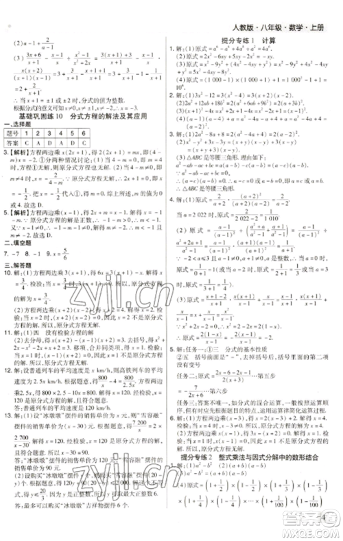北方妇女儿童出版社2022期末考试必刷卷八年级数学上册人教版河南专版参考答案 北方妇女儿童出版社2022期末考试必刷卷八年级数学上册人教版河南专版参考答案