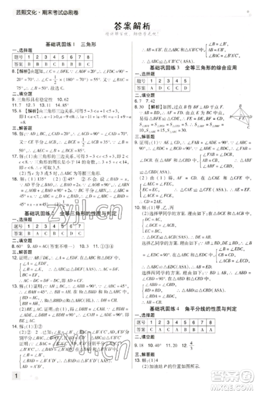 北方妇女儿童出版社2022期末考试必刷卷八年级数学上册人教版河南专版参考答案 北方妇女儿童出版社2022期末考试必刷卷八年级数学上册人教版河南专版参考答案