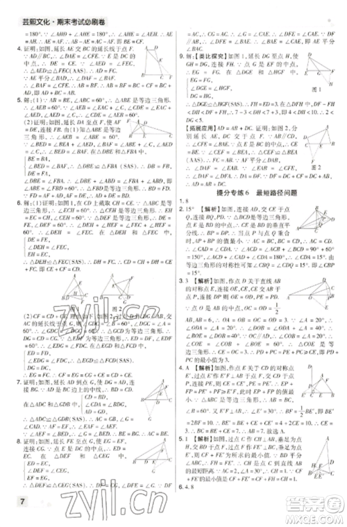 北方妇女儿童出版社2022期末考试必刷卷八年级数学上册人教版河南专版参考答案 北方妇女儿童出版社2022期末考试必刷卷八年级数学上册人教版河南专版参考答案