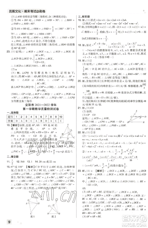北方妇女儿童出版社2022期末考试必刷卷八年级数学上册人教版河南专版参考答案 北方妇女儿童出版社2022期末考试必刷卷八年级数学上册人教版河南专版参考答案