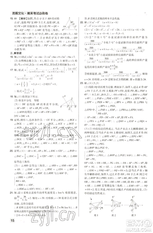北方妇女儿童出版社2022期末考试必刷卷八年级数学上册人教版河南专版参考答案 北方妇女儿童出版社2022期末考试必刷卷八年级数学上册人教版河南专版参考答案