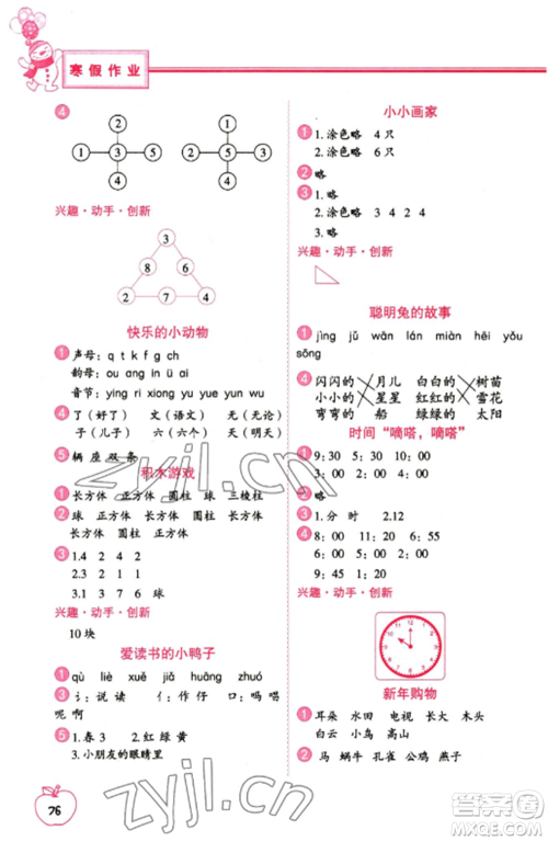 中国地图出版社2023寒假作业一年级合订本通用版参考答案