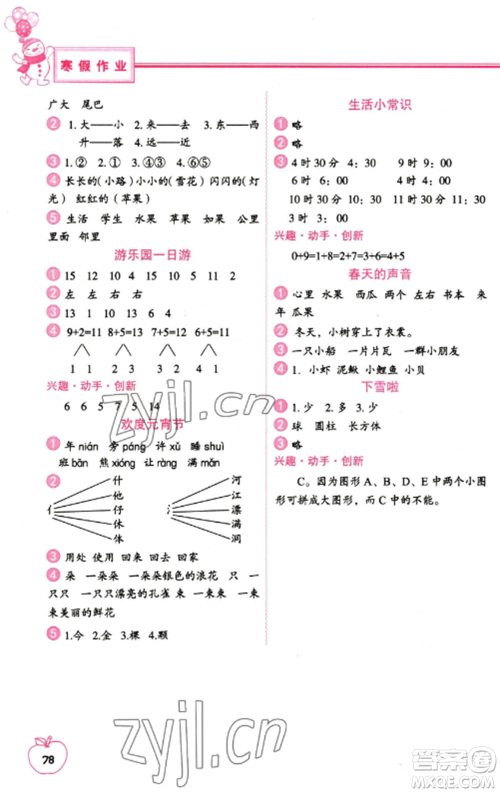 中国地图出版社2023寒假作业一年级合订本通用版参考答案