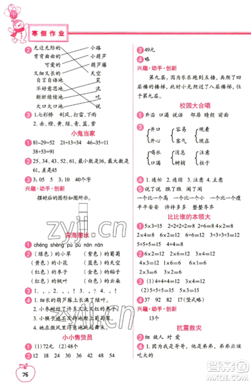 中国地图出版社2023寒假作业二年级合订本通用版参考答案