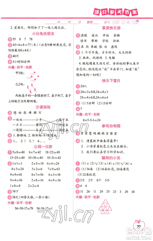 中国地图出版社2023寒假作业二年级合订本通用版参考答案