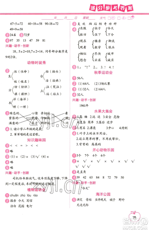 中国地图出版社2023寒假作业二年级合订本通用版参考答案