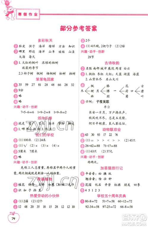 中国地图出版社2023寒假作业二年级合订本通用版参考答案