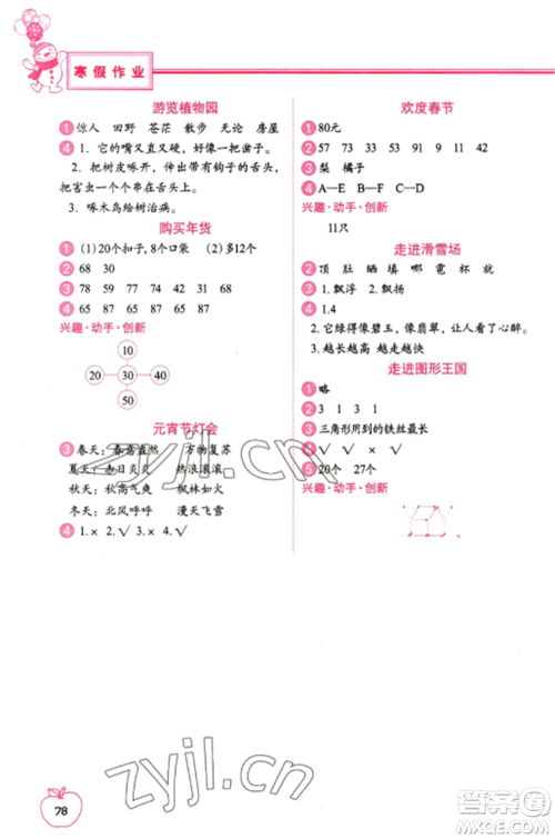 中国地图出版社2023寒假作业二年级合订本通用版参考答案